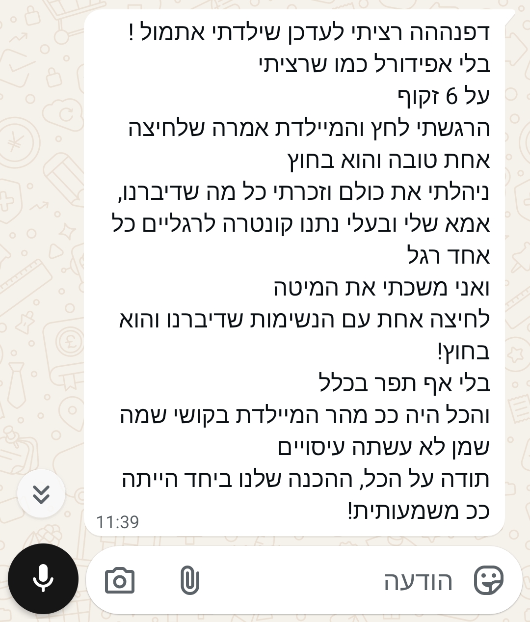 משוב מטופלת 11