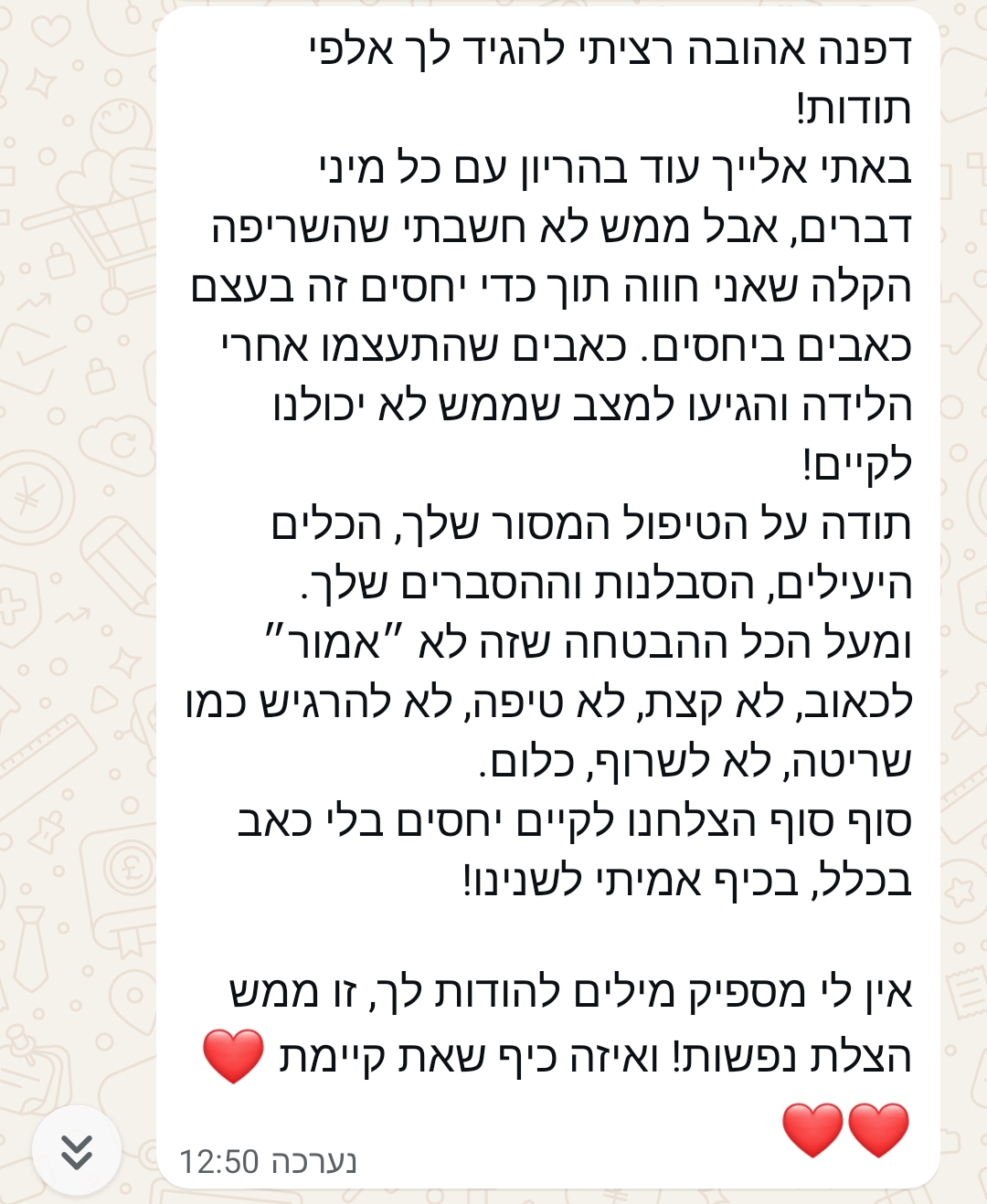 משוב מטופלת 7