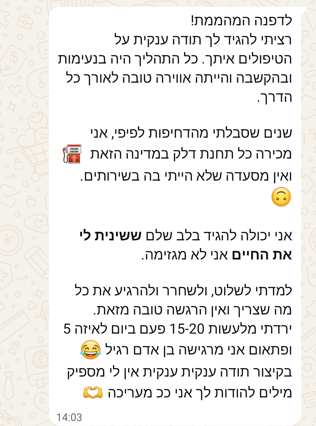 משוב מטופלת 8